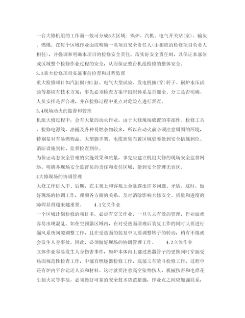 【精编】《安全管理论文》之对新型电厂机组大修规范化安全管理的探讨.docx