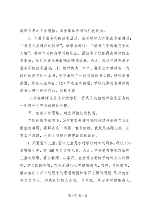 学校特色建设汇报材料 (2).docx