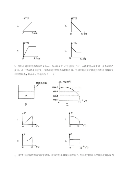 强化训练南京市第一中学物理八年级下册期末考试专题练习试题（解析版）.docx