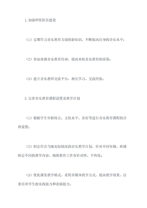 农村音乐老师工作计划