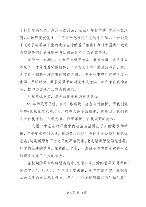 坚决不做两面人个人自我剖析材料.docx