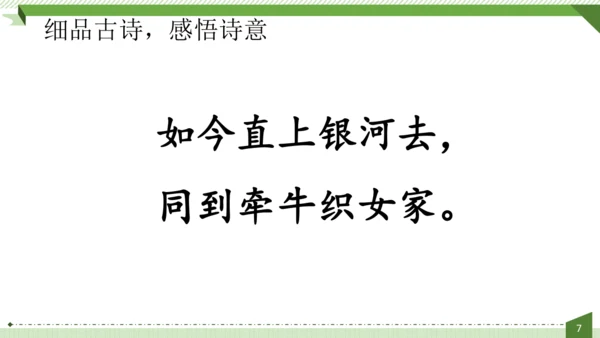 统编版语文六年级上册第六单元  18《古诗三首》课件