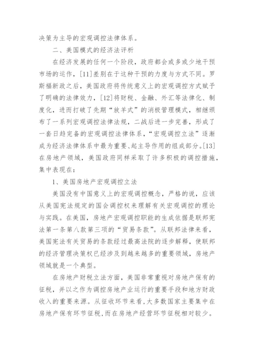 美国房地产发展分析论文范文.docx