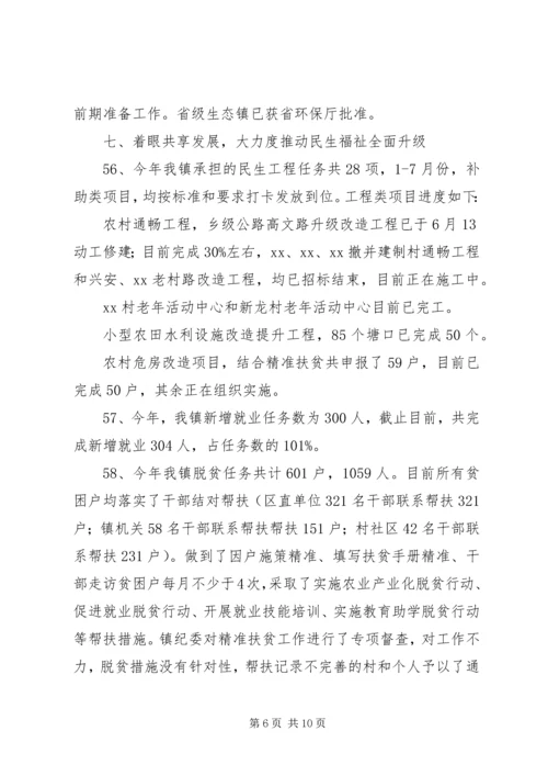 乡镇工作汇报材料范文.docx