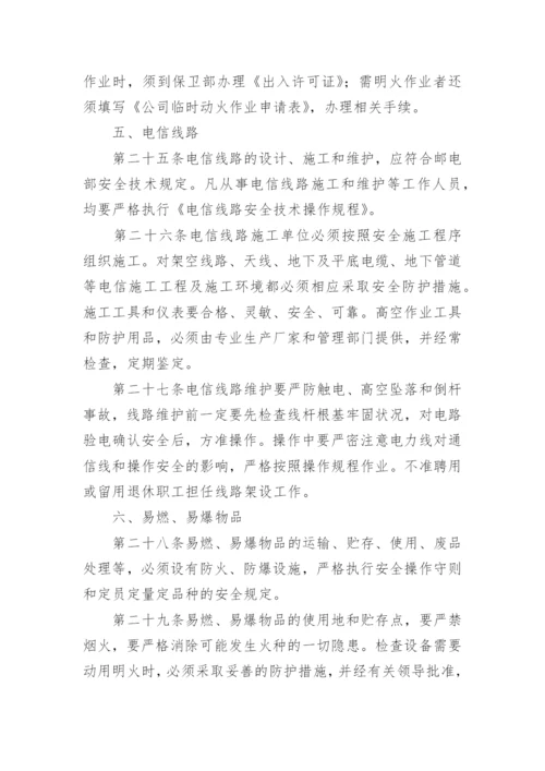 公司安全生产管理规章制度_4.docx