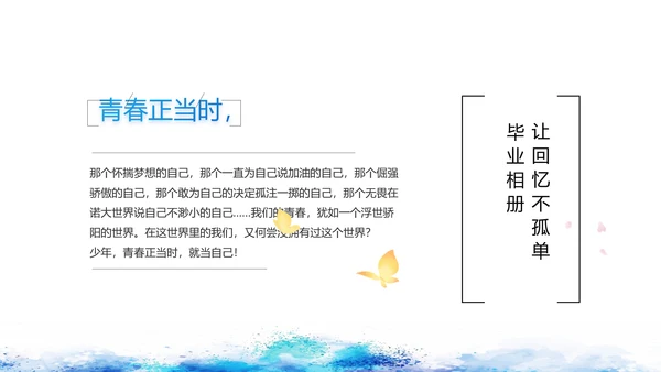 致青春毕业季青春毕业纪念册PPT动态模板