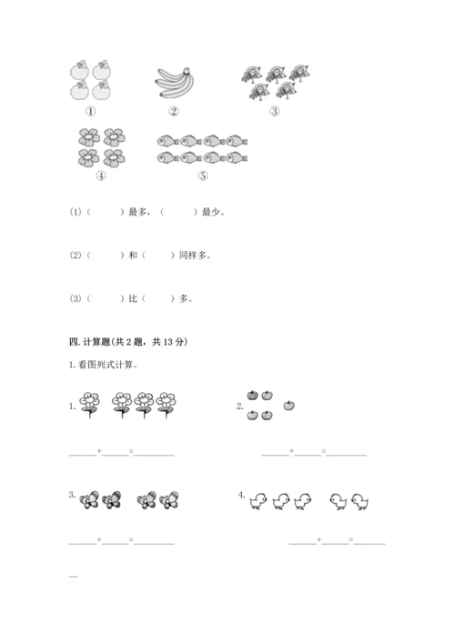 小学一年级上册数学期中测试卷附完整答案【必刷】.docx