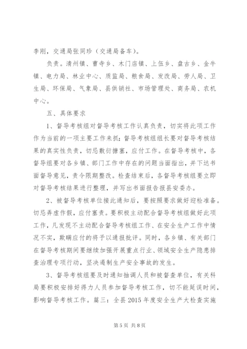 年末安全生产大检查工作方案.docx