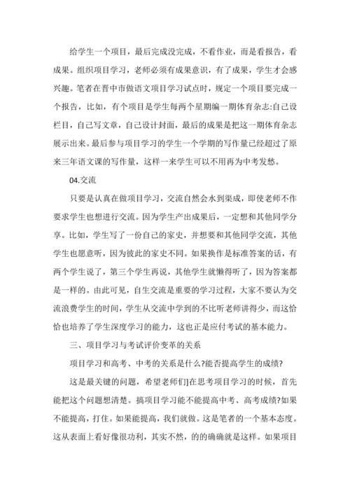 项目学习中核心素养落地的有效途径.docx