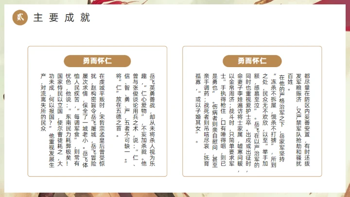 精忠报国岳飞人物介绍通用PPT模板