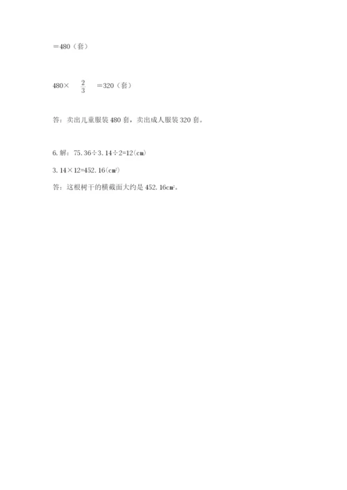 小学数学六年级上册期末测试卷及参考答案【模拟题】.docx