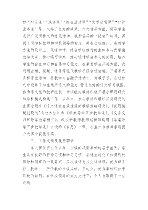 教师高级职称工作总结.docx