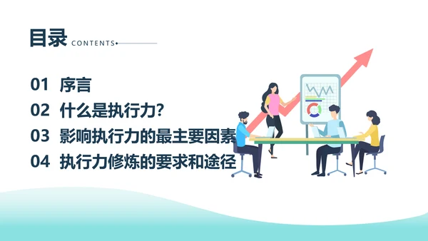 蓝色简约商务插画中层干部执行力的修炼中层执行力培训PPT模板