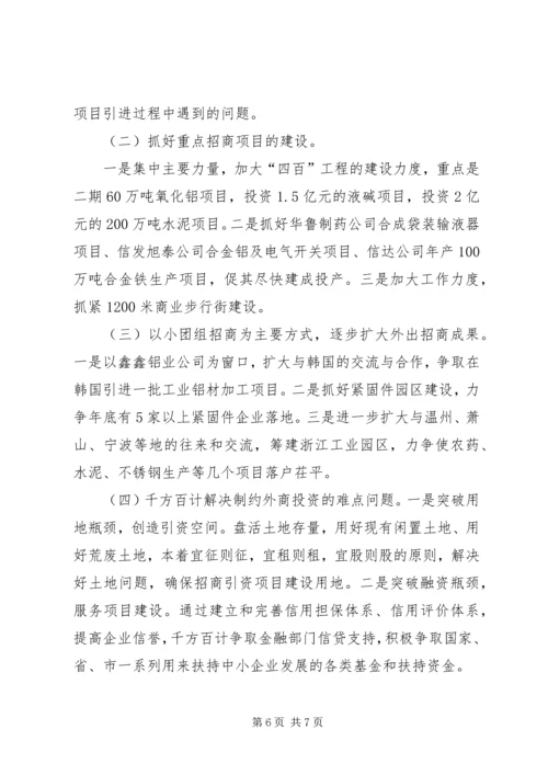 招商局工作总结与招商引资工作计划 (4).docx