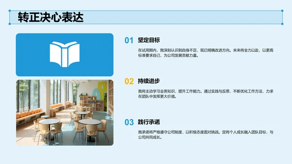 试用期转正答辩汇报PPT模板