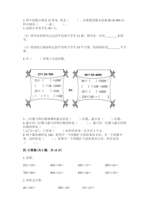 冀教版四年级下册数学第三单元 三位数乘以两位数 测试卷带答案（预热题）.docx