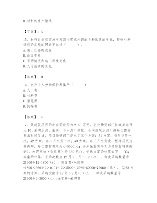2024年材料员之材料员专业管理实务题库（能力提升）.docx