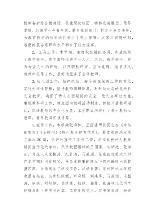 校长期末总结会发言稿范文.docx