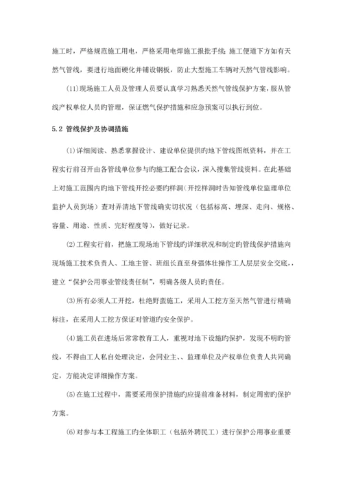 天然气管道保护专项方案.docx