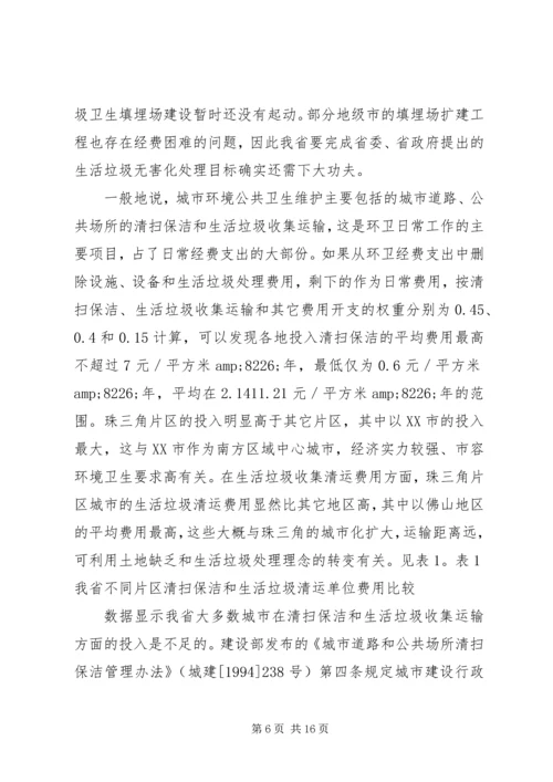 城市环境卫生调研报告范文.docx