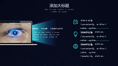 新时代新征程新未来科技通用PPT模板