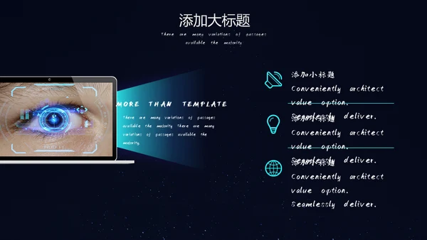 新时代新征程新未来科技通用PPT模板