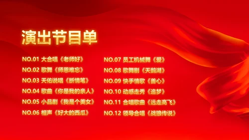 红色震撼开场教师节颁奖典礼PPT模板