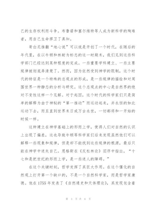 《自然辩证法》导言及《反杜林论》读后感.docx