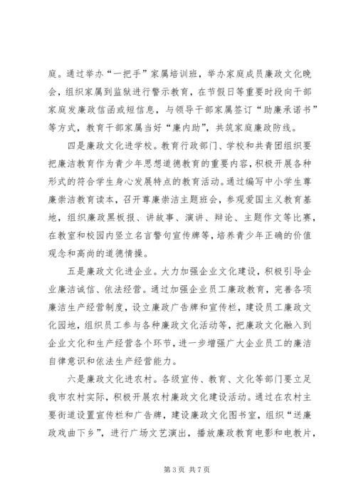 党员廉政文化建设意见.docx