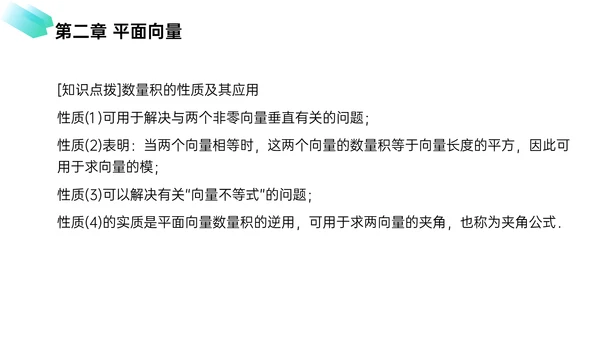 初高中数学平面向量数量积PPT教学课件