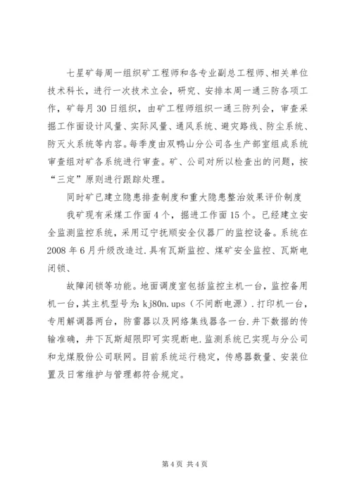 黑龙江煤矿安全监察局煤矿瓦斯治理专项检查工作方案汇报材料.docx