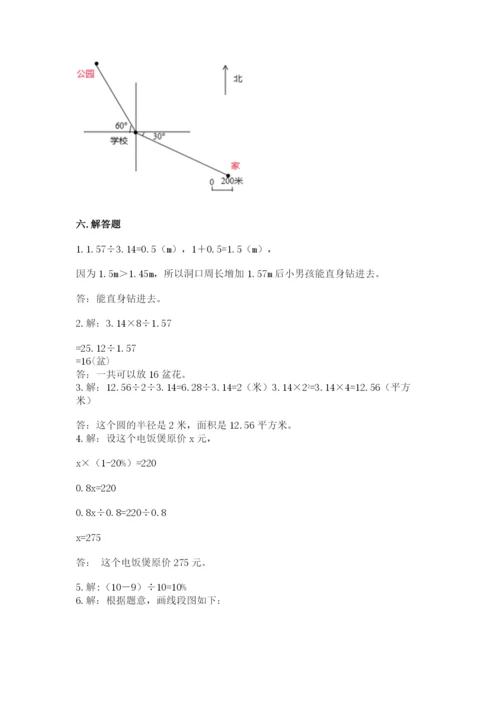 2022人教版六年级上册数学期末考试卷及参考答案（黄金题型）.docx