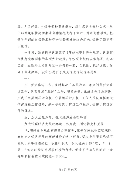 乡镇领导班子执行党风廉政建设责任制的自查总结.docx