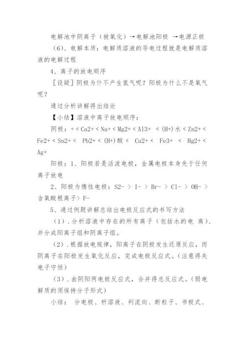 高二化学说课稿_1.docx