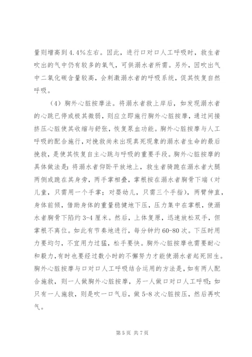 “防溺水”应急演练活动方案 (2).docx