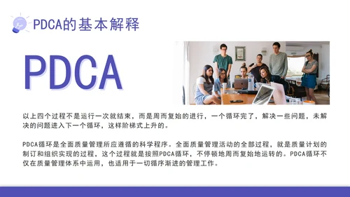 pdca循环图计划执行检查纠正汇报PPT模板