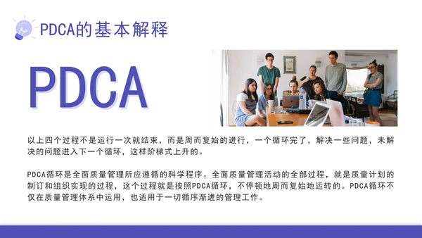 pdca循环图计划执行检查纠正汇报PPT模板
