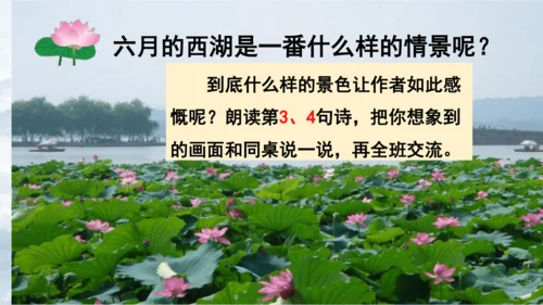 15 《古诗二首》（第一课时）——《晓出净慈寺送林子方》  课件
