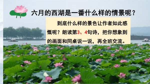 15 《古诗二首》（第一课时）——《晓出净慈寺送林子方》  课件