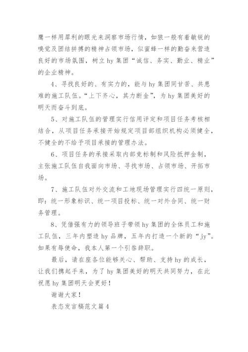 表态发言稿范文7篇.docx