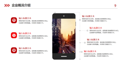 企业介绍公司宣传产品推介通用PPT模板