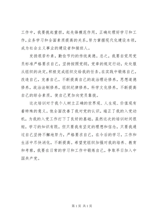 党员发展对象培训学习感悟心得体会2篇.docx