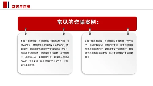 简洁大学生校园安全教育PPT
