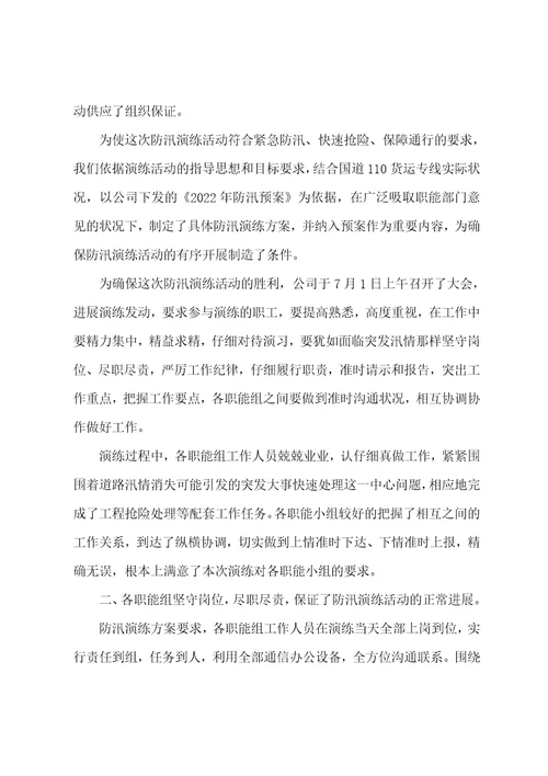 公路防汛应急演练工作汇报