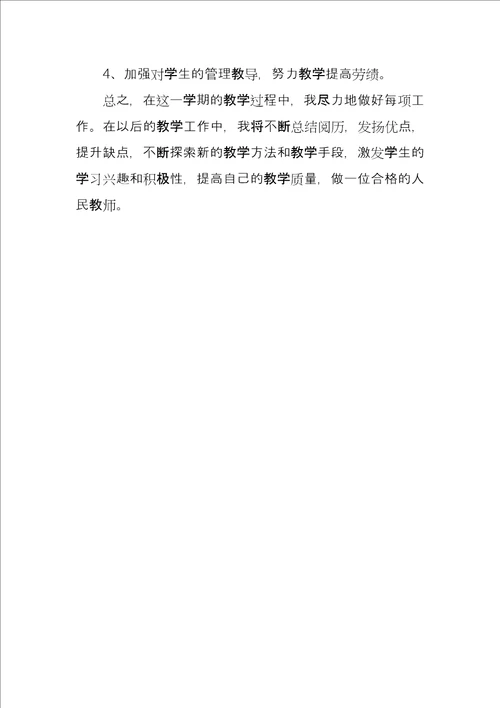 七年级英语教师教学述职报告