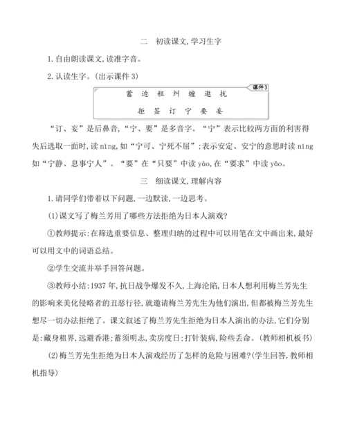 23梅兰芳蓄须 教案