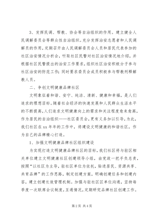 最新社区年度的工作计划.docx