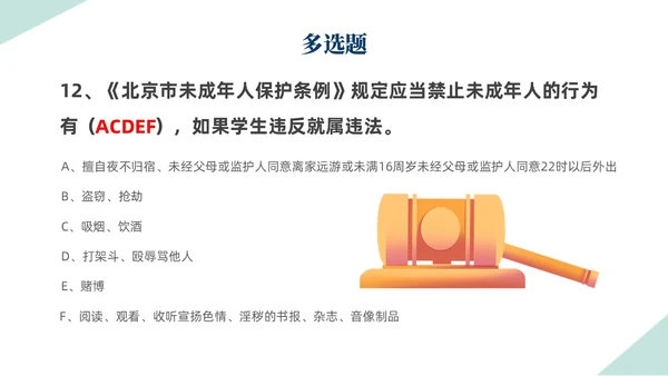 扁平插画简约形状背景天平元素法律知识竞赛PPT模板世界法律日