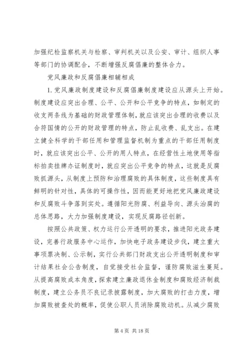 反腐倡廉党性修养演讲稿.docx