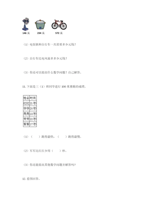 小学三年级数学应用题大全带答案（黄金题型）.docx